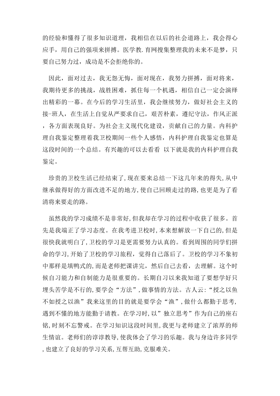 护理见习期自我鉴定.docx_第2页