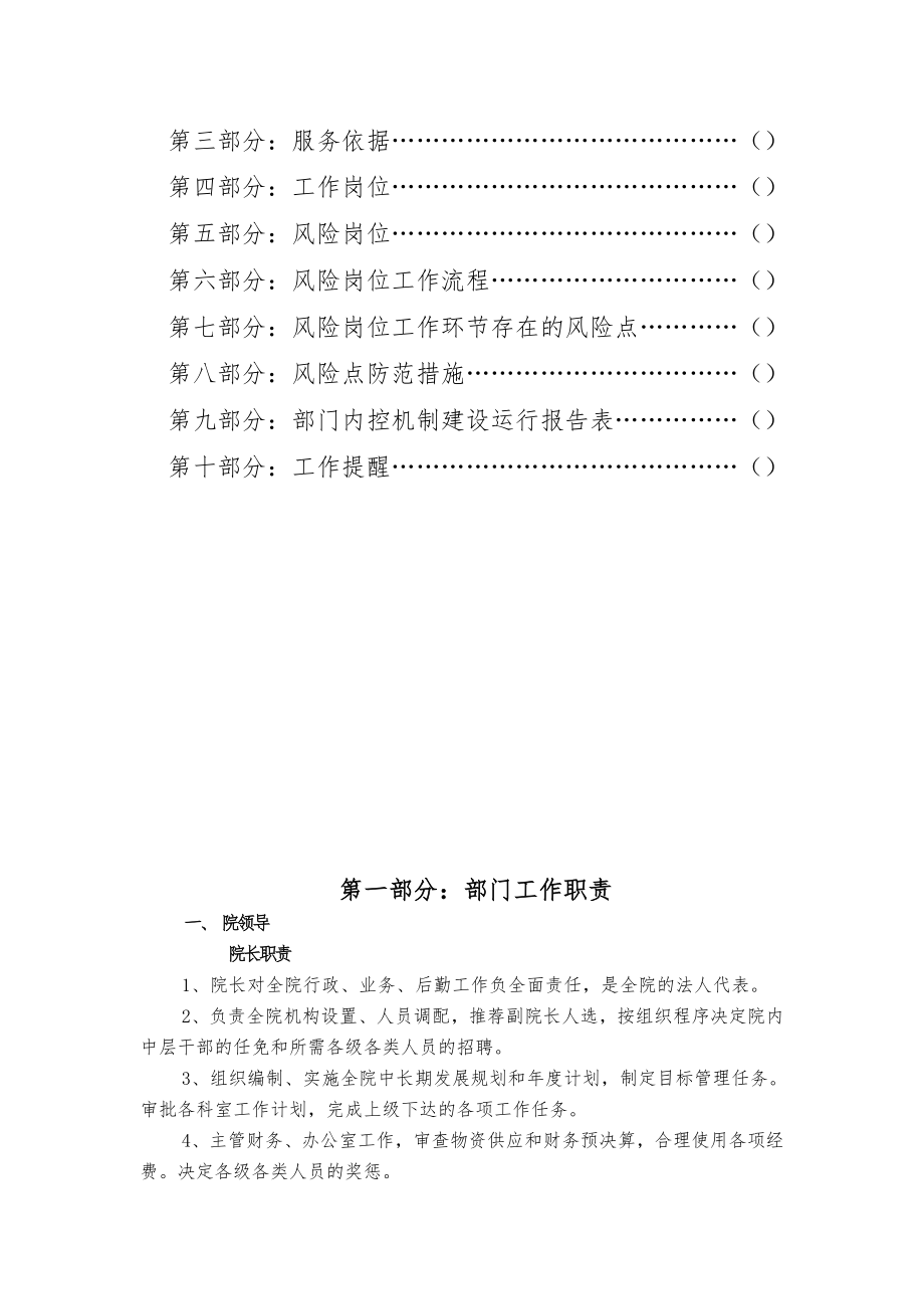 人民医院部门内控机制建设手册.doc_第3页