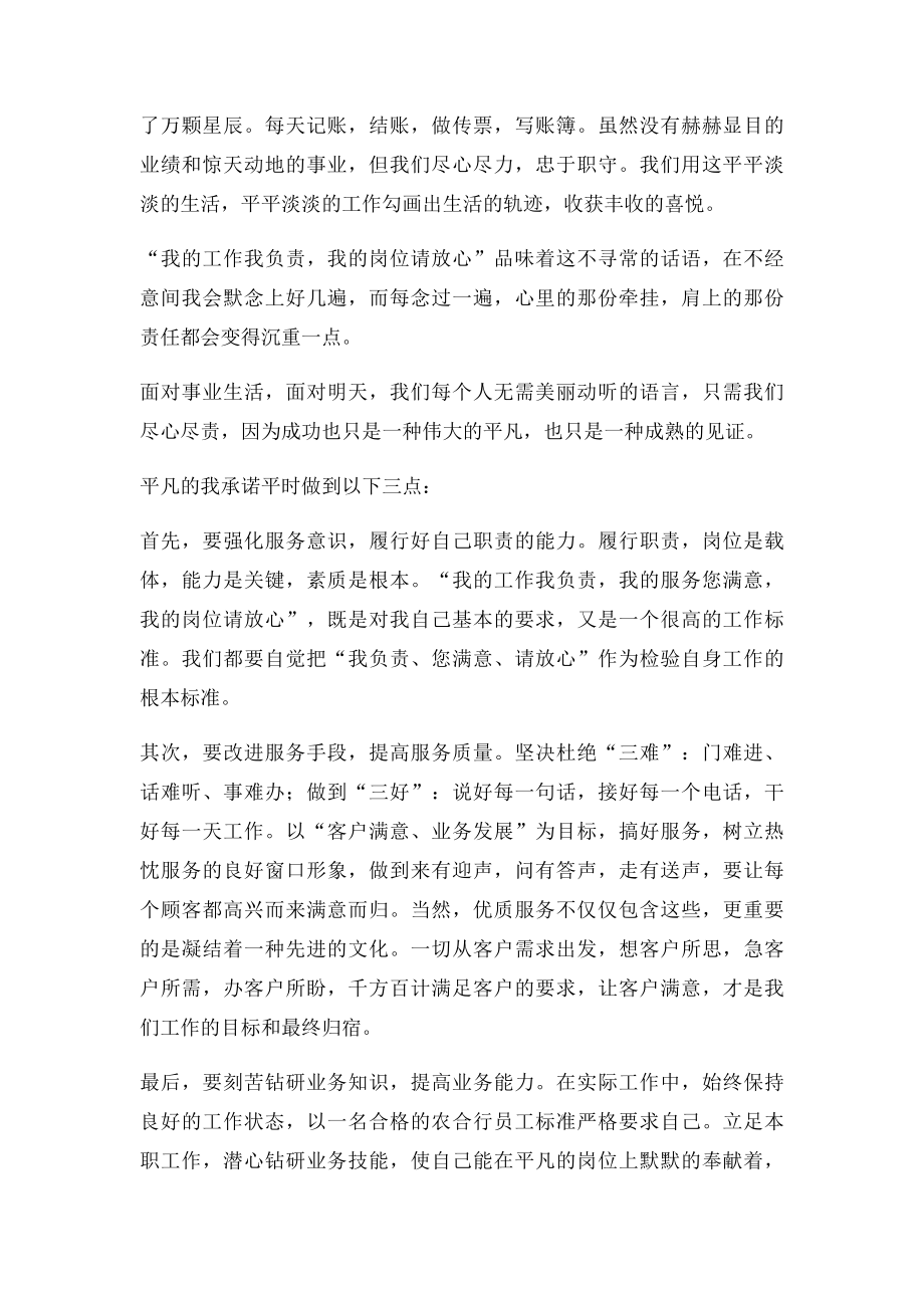 我的岗位我负责,我的工作请放心.docx_第2页