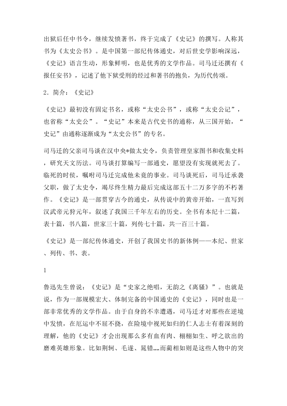 廉颇蔺相如列传教学设计.docx_第2页