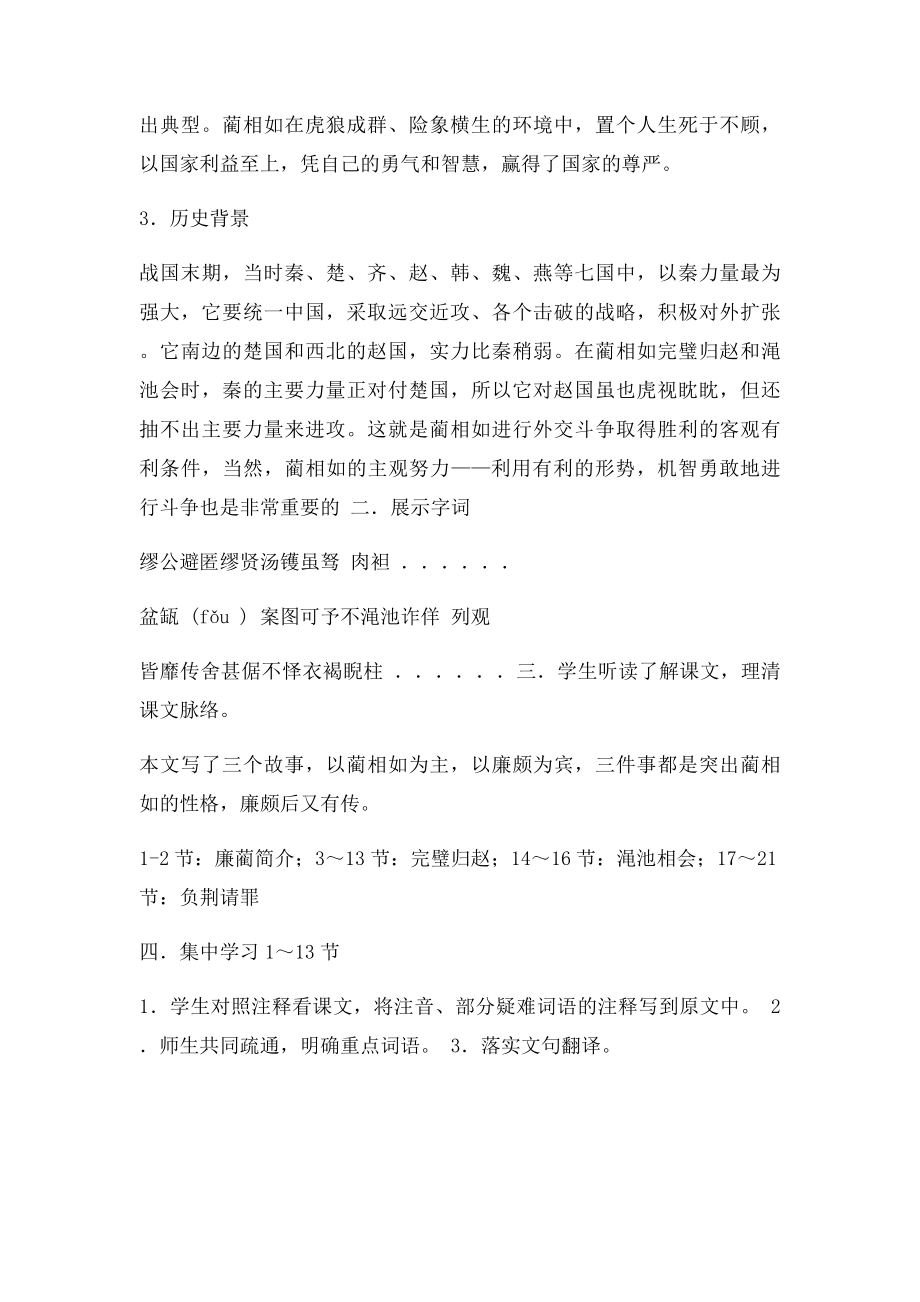 廉颇蔺相如列传教学设计.docx_第3页