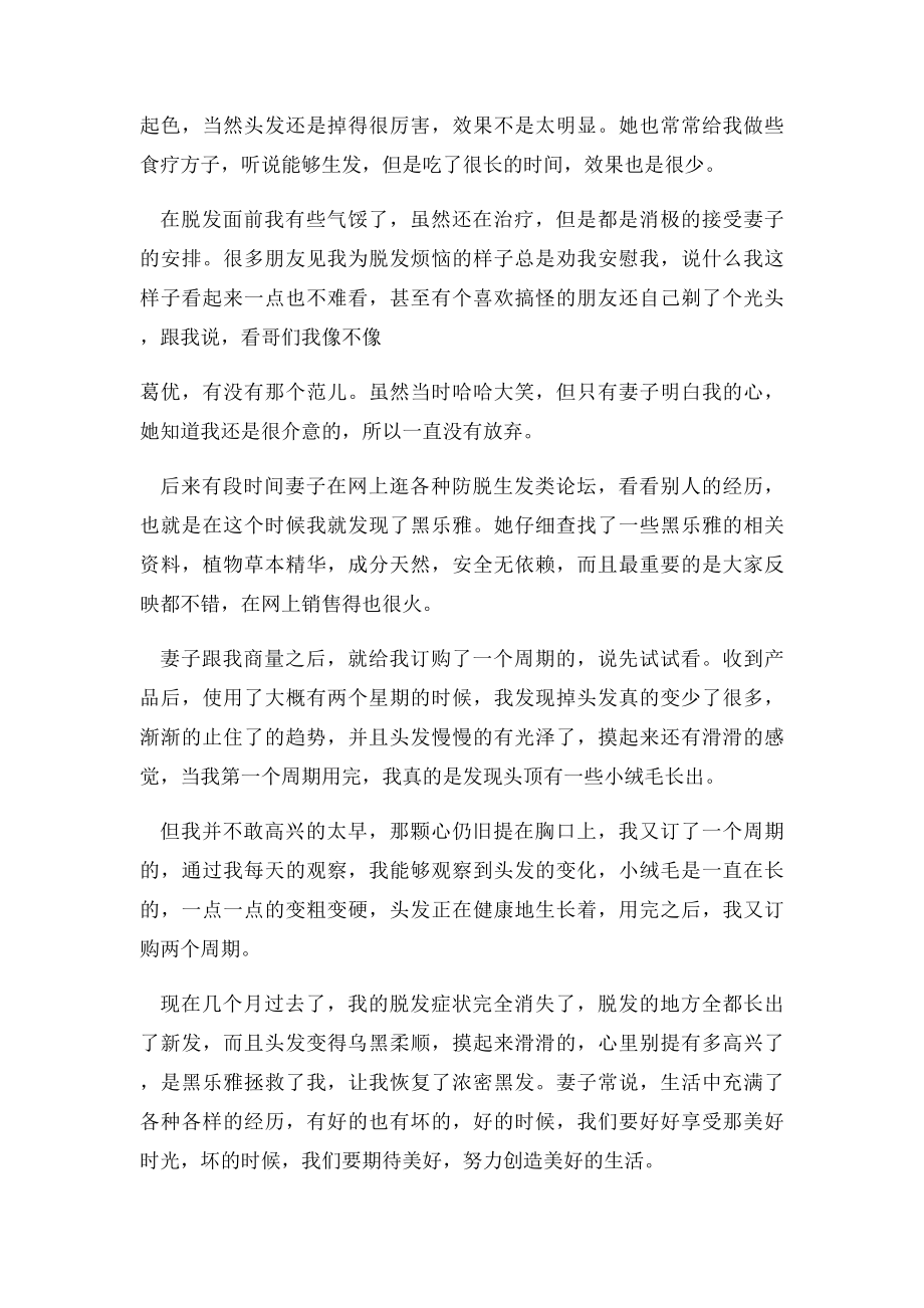 怎样才能治疗脱发.docx_第2页