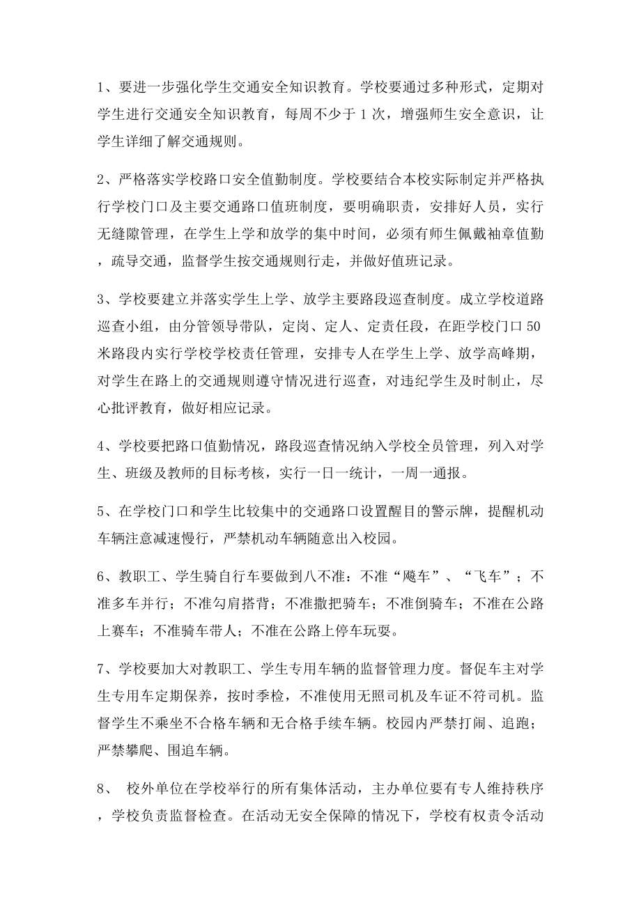 学校交通安全管理制度.docx_第2页