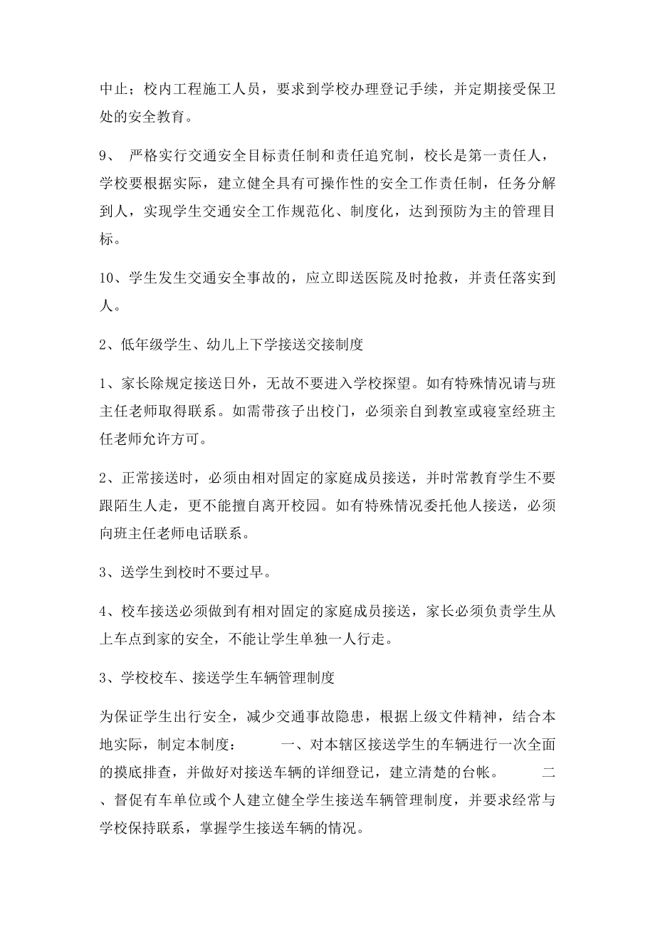 学校交通安全管理制度.docx_第3页