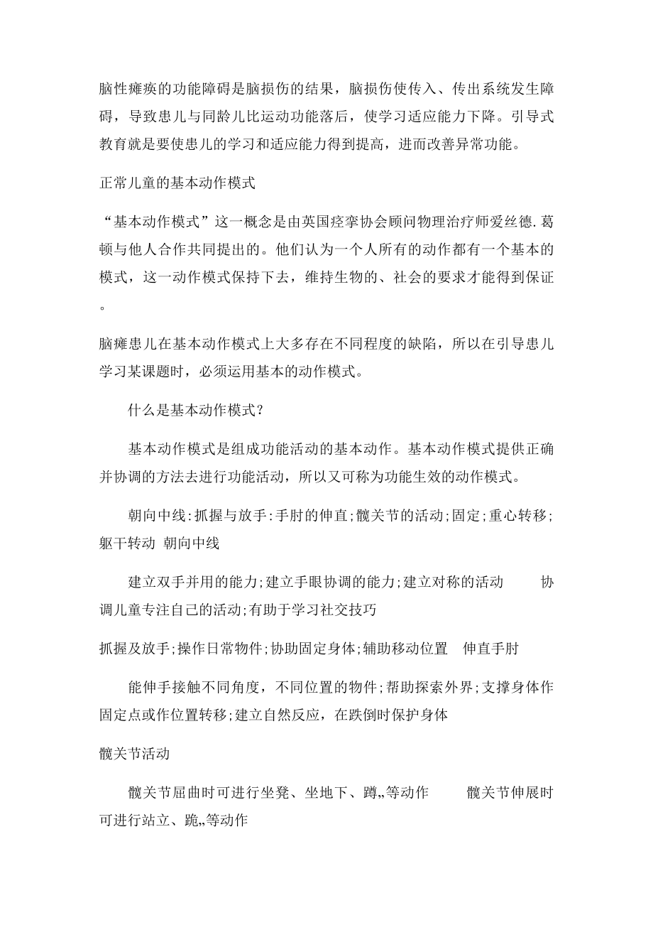 引导式教育基本动作模式.docx_第2页