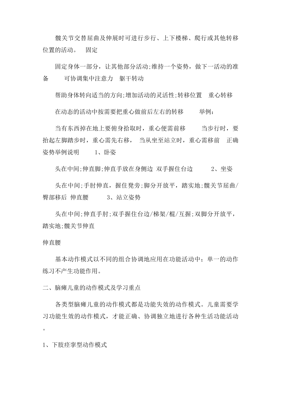 引导式教育基本动作模式.docx_第3页