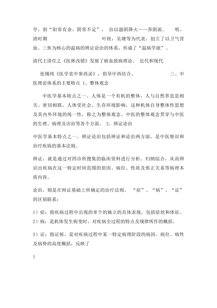 我的中医基础笔记.docx_第2页