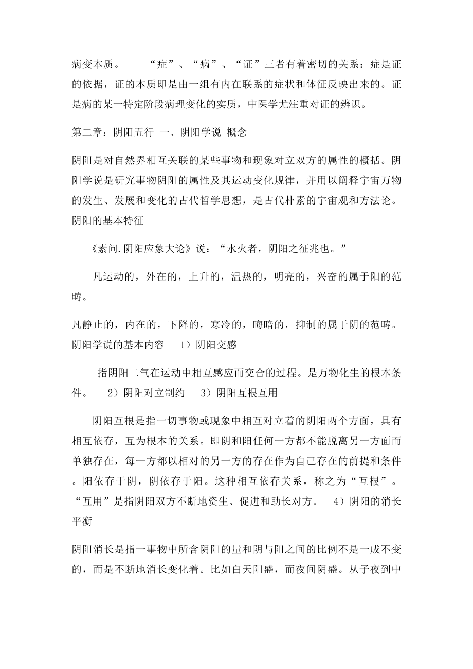 我的中医基础笔记.docx_第3页