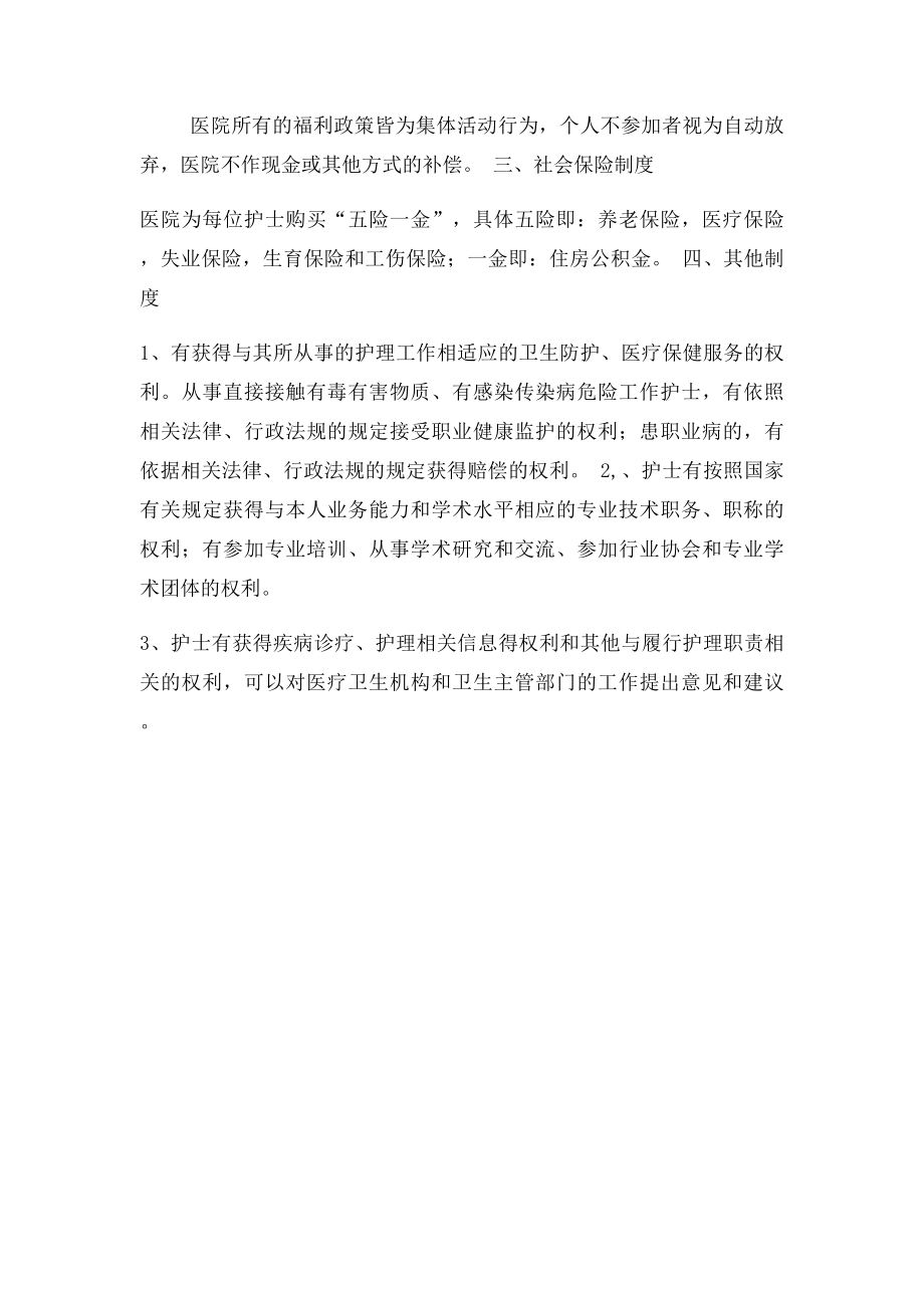 护士的同工同酬.docx_第2页