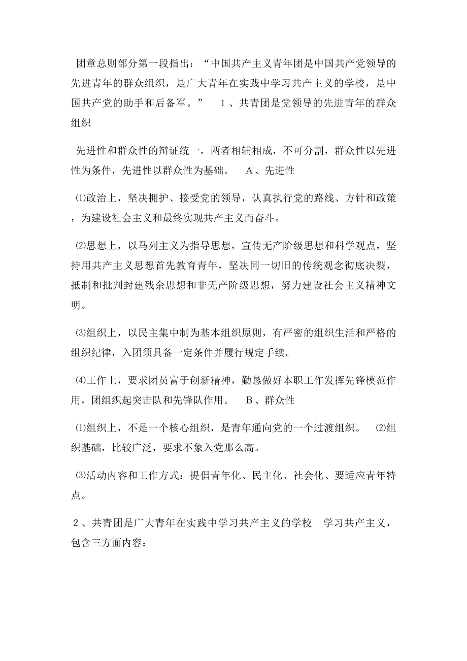 扶轮中学团校管理制度.docx_第2页