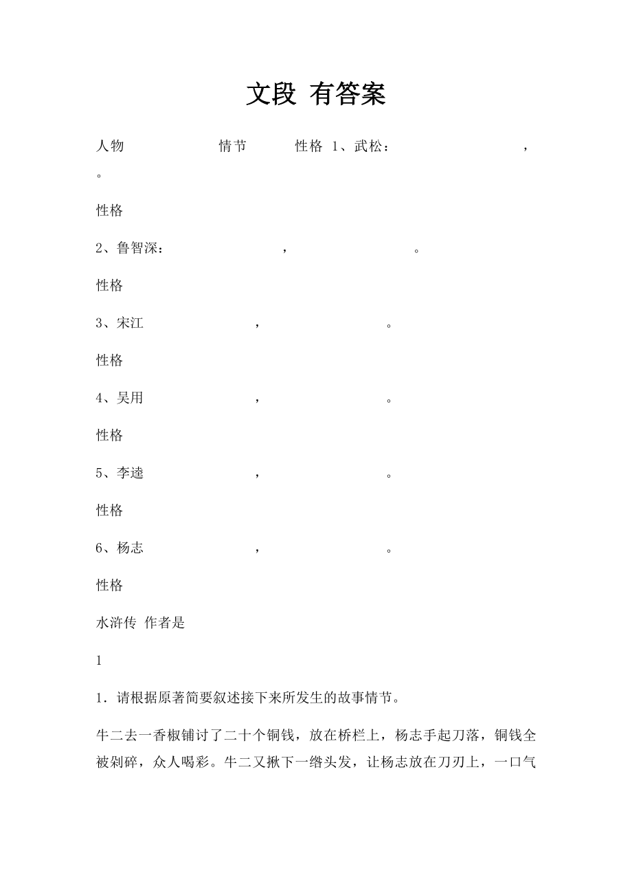 文段 有答案.docx_第1页