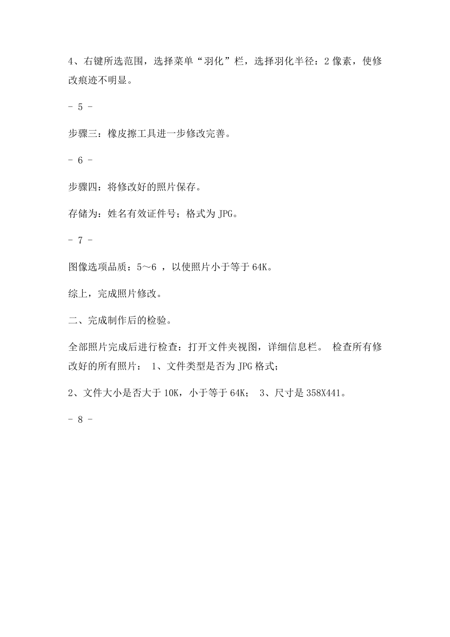 教程志愿者证件照片制作处理步骤.docx_第2页