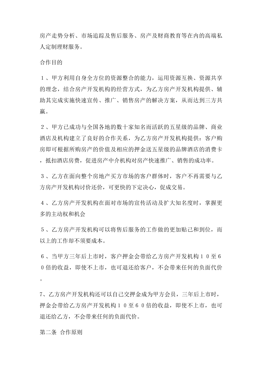 战略合作伙伴协议(1).docx_第2页