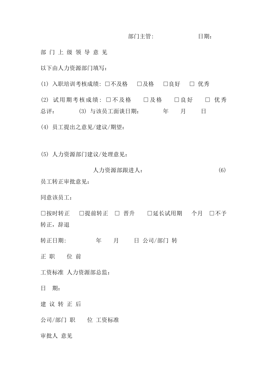 实习期试用期员工转正申请表.docx_第2页