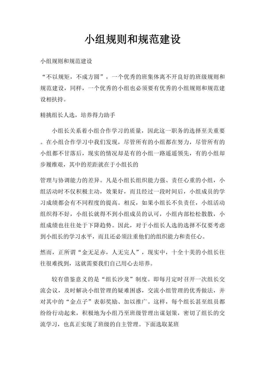 小组规则和规范建设.docx_第1页