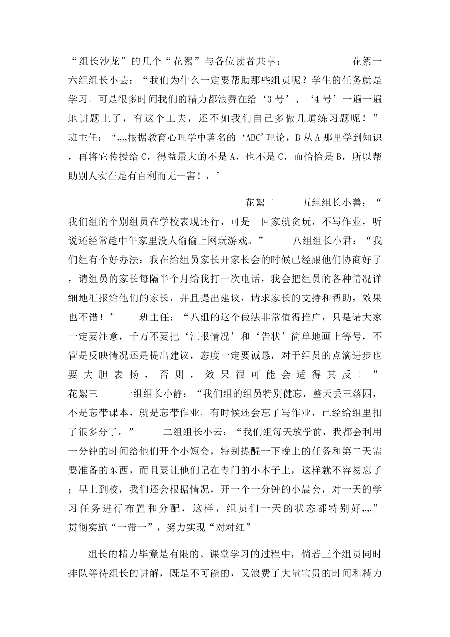 小组规则和规范建设.docx_第2页