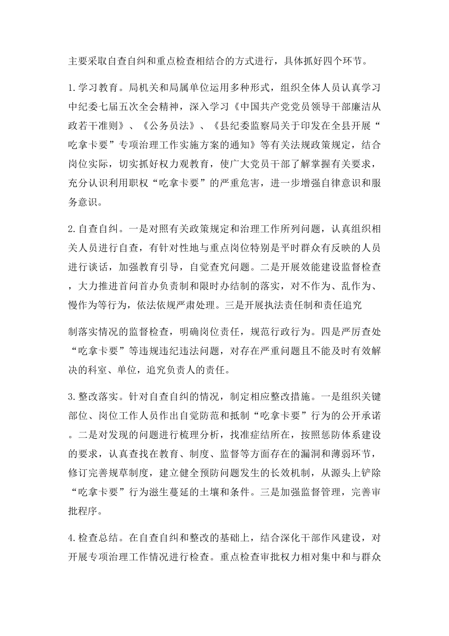 开展吃拿卡要专项治理工作实施方案.docx_第2页