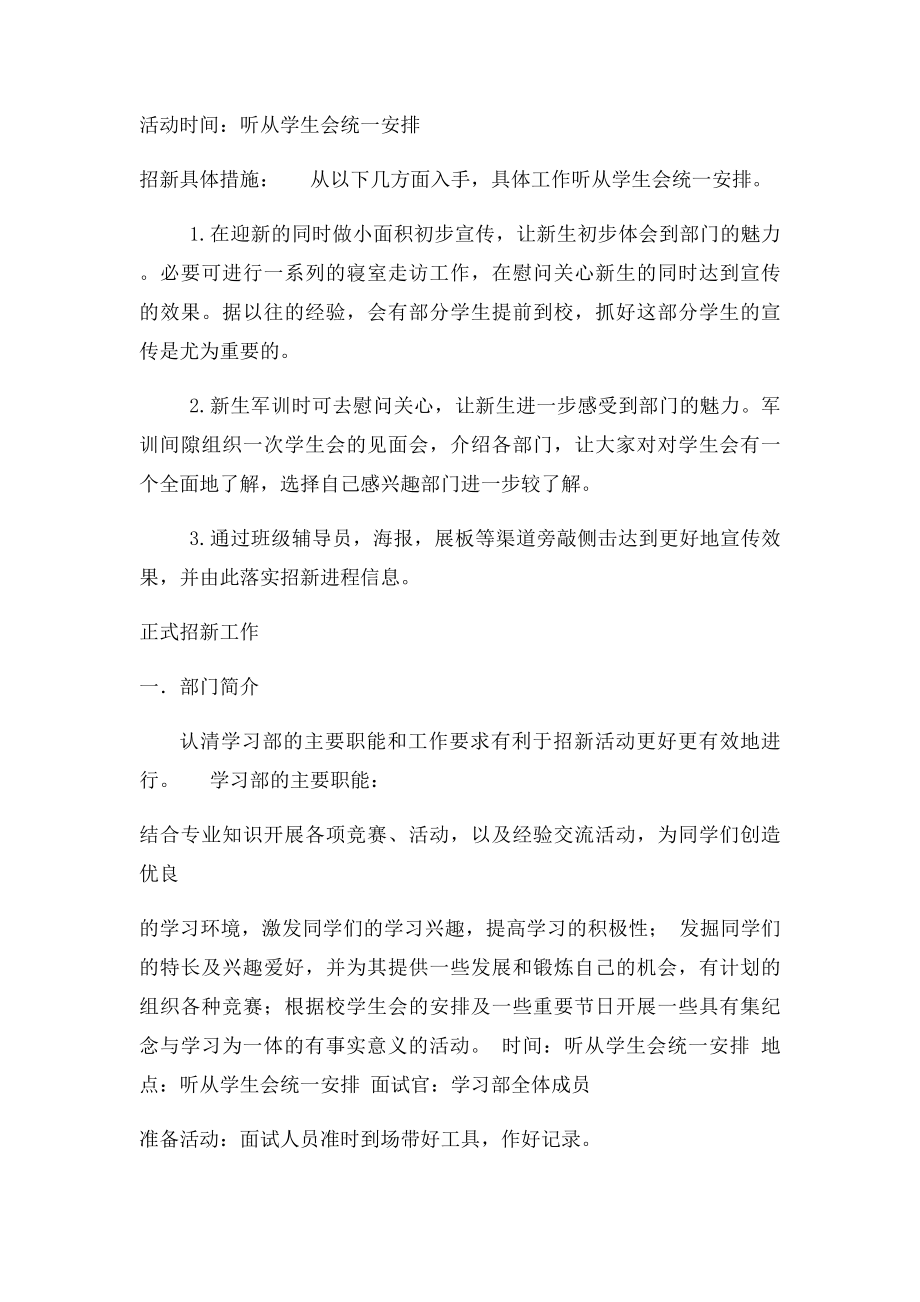 学生会学习部招新计划书.docx_第2页