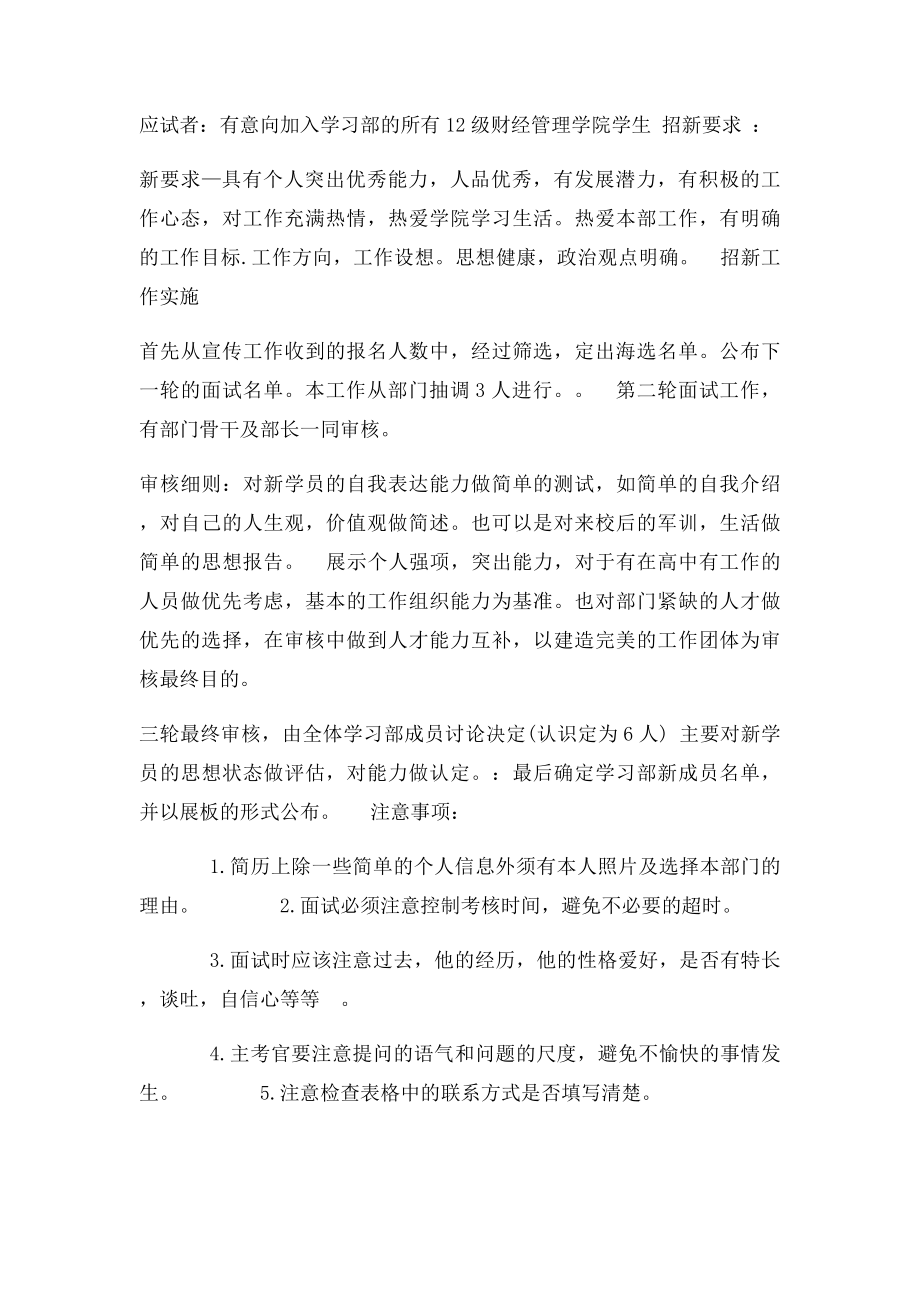 学生会学习部招新计划书.docx_第3页