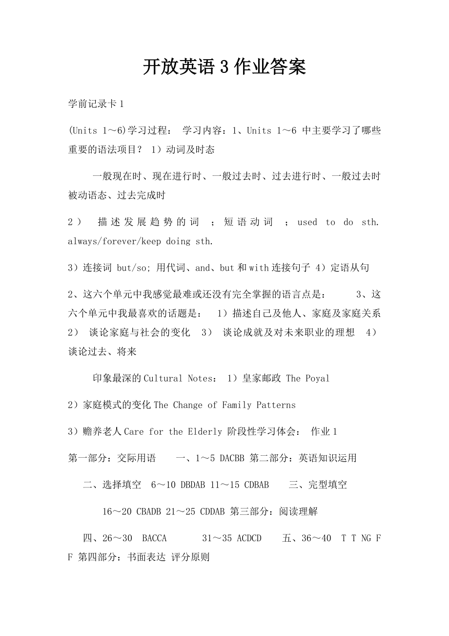 开放英语3作业答案.docx_第1页