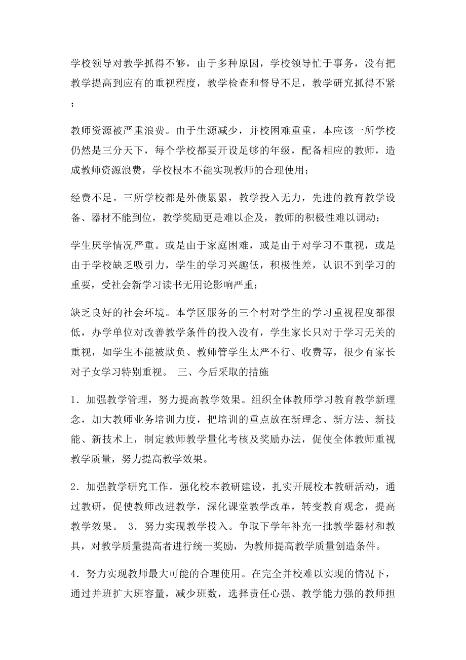 教学质量分析报告.docx_第2页