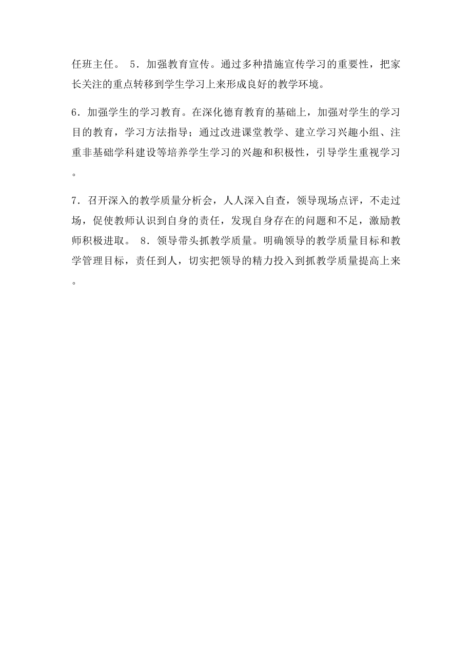 教学质量分析报告.docx_第3页