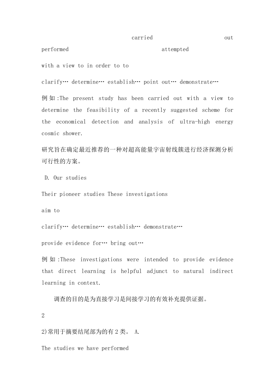 学术论文写作格式要求英文摘要常用句型.docx_第3页