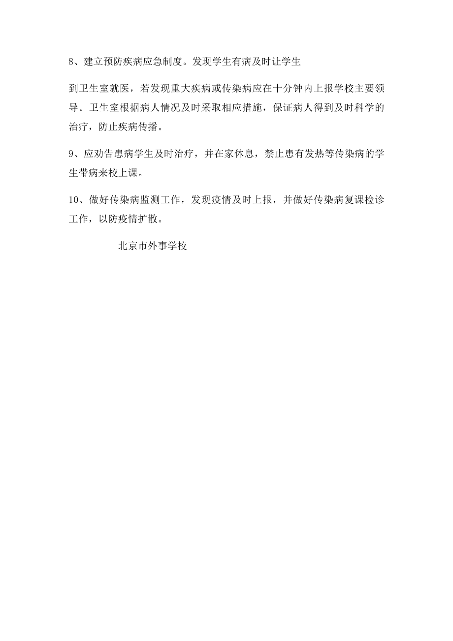 学生健康管理制度(1).docx_第2页