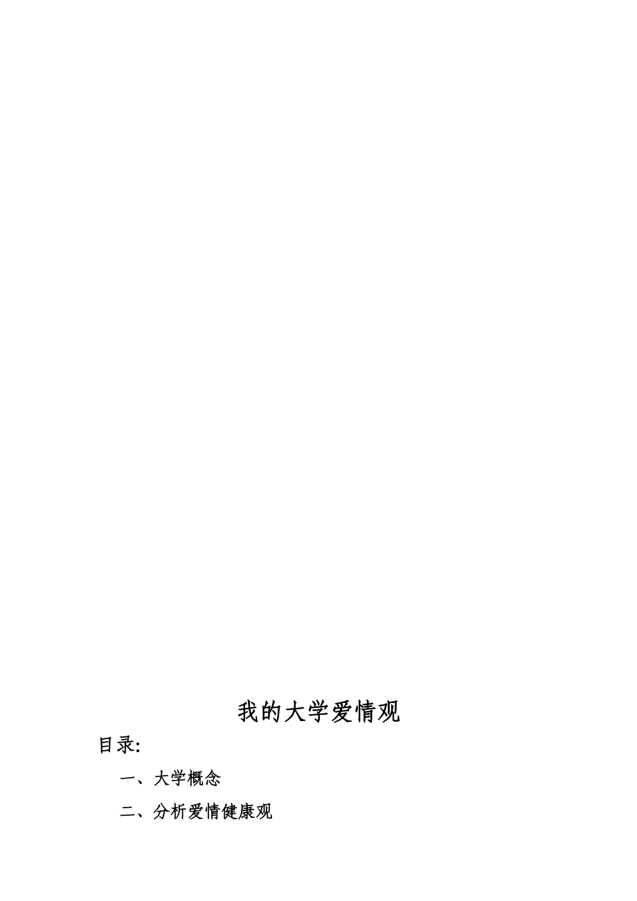 北京大学光华管理学院2001考研试题.doc_第3页