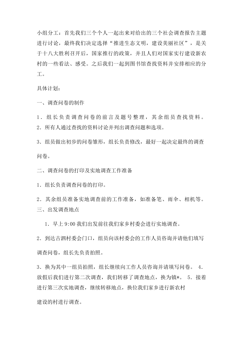 推进生态文明,建设美丽社区.docx_第3页