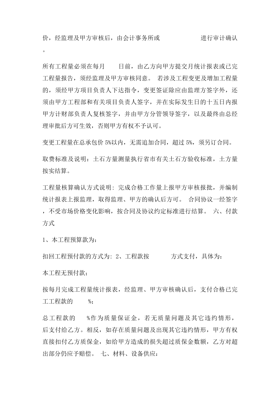 工程承包协议书范.docx_第2页