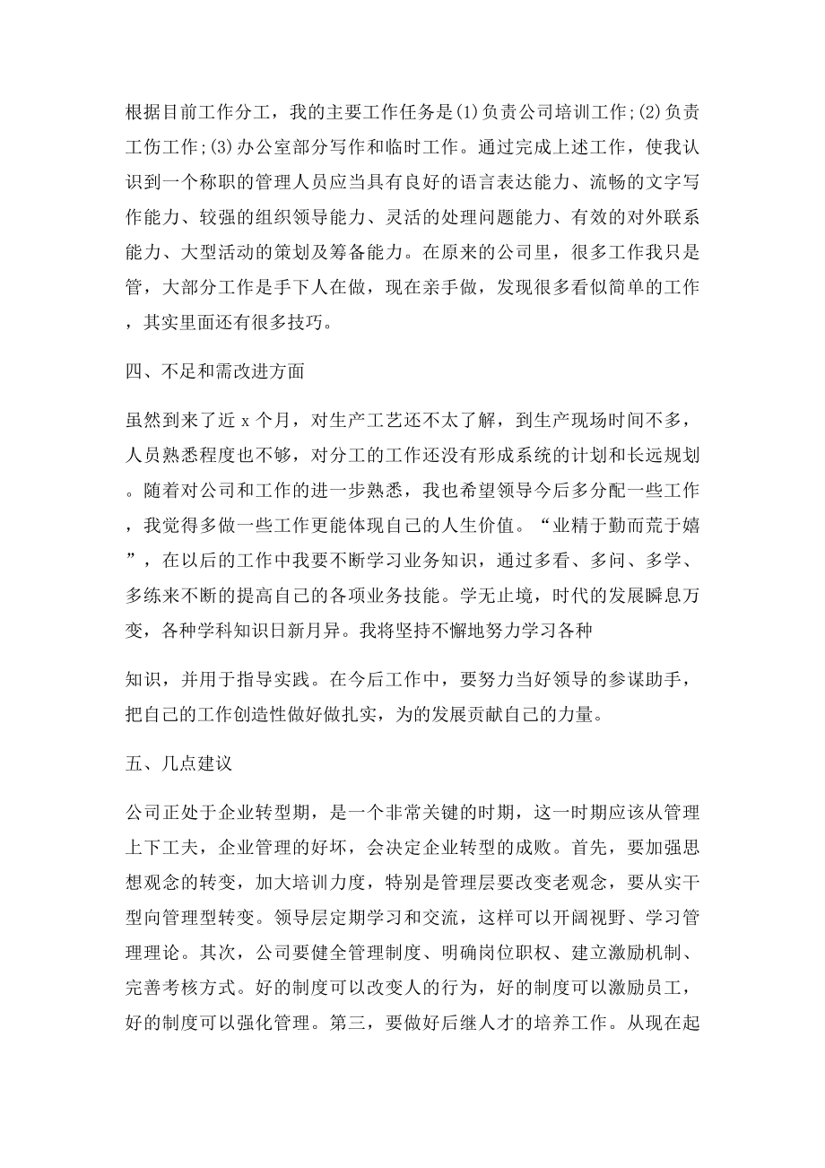 学习工作报告范文.docx_第2页