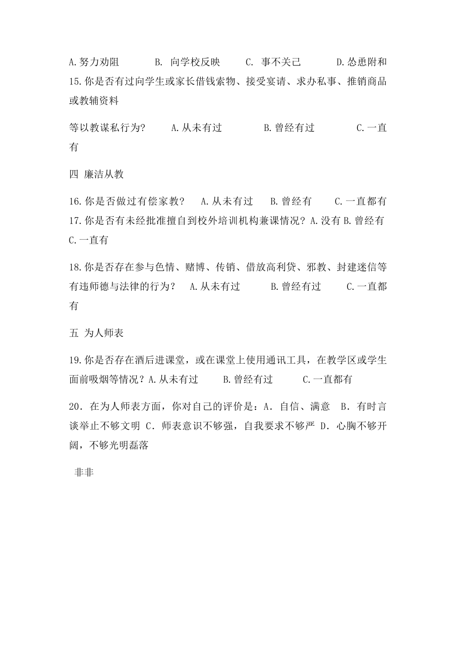 教师师德师风自查自评表.docx_第3页