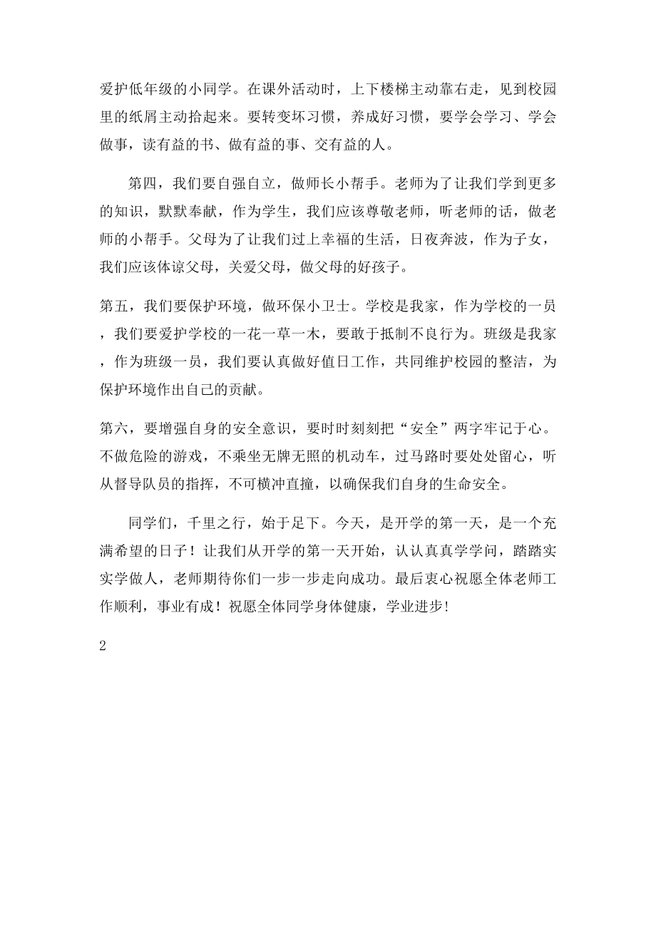 开学典礼少先队辅导员老师讲话稿.docx_第2页