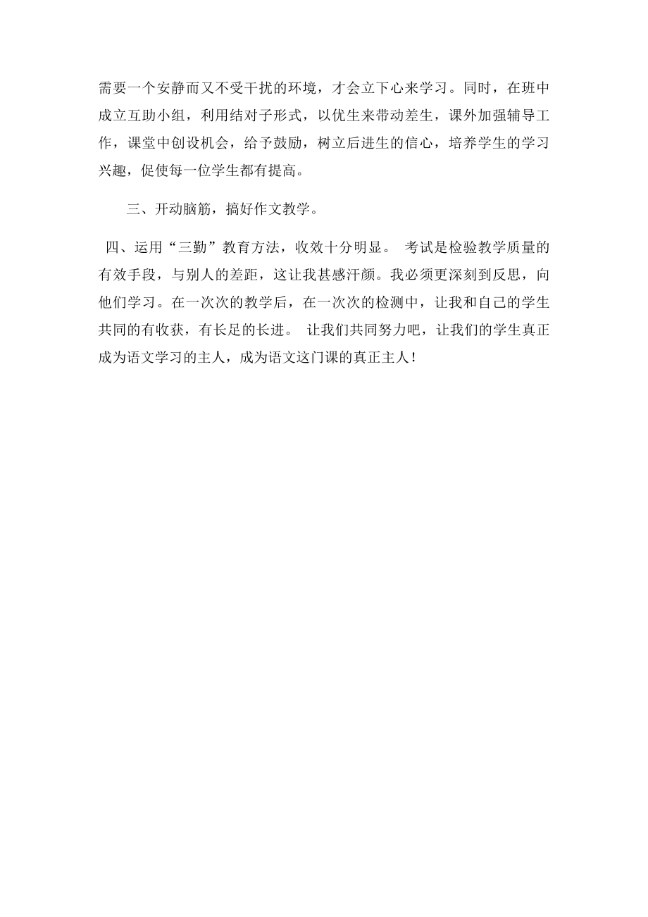 小学毕业班语文教学经验交流发言稿.docx_第2页