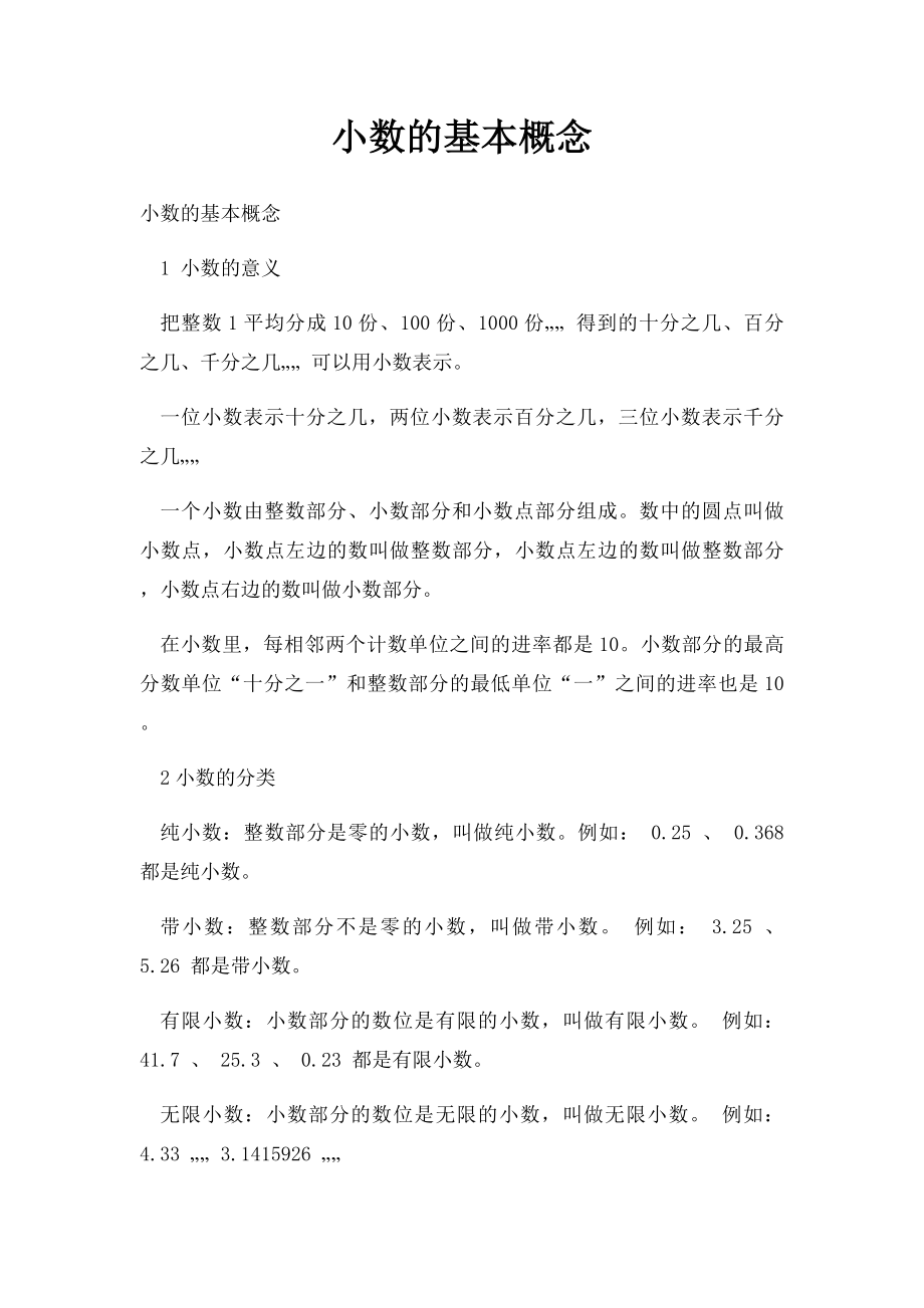 小数的基本概念.docx_第1页