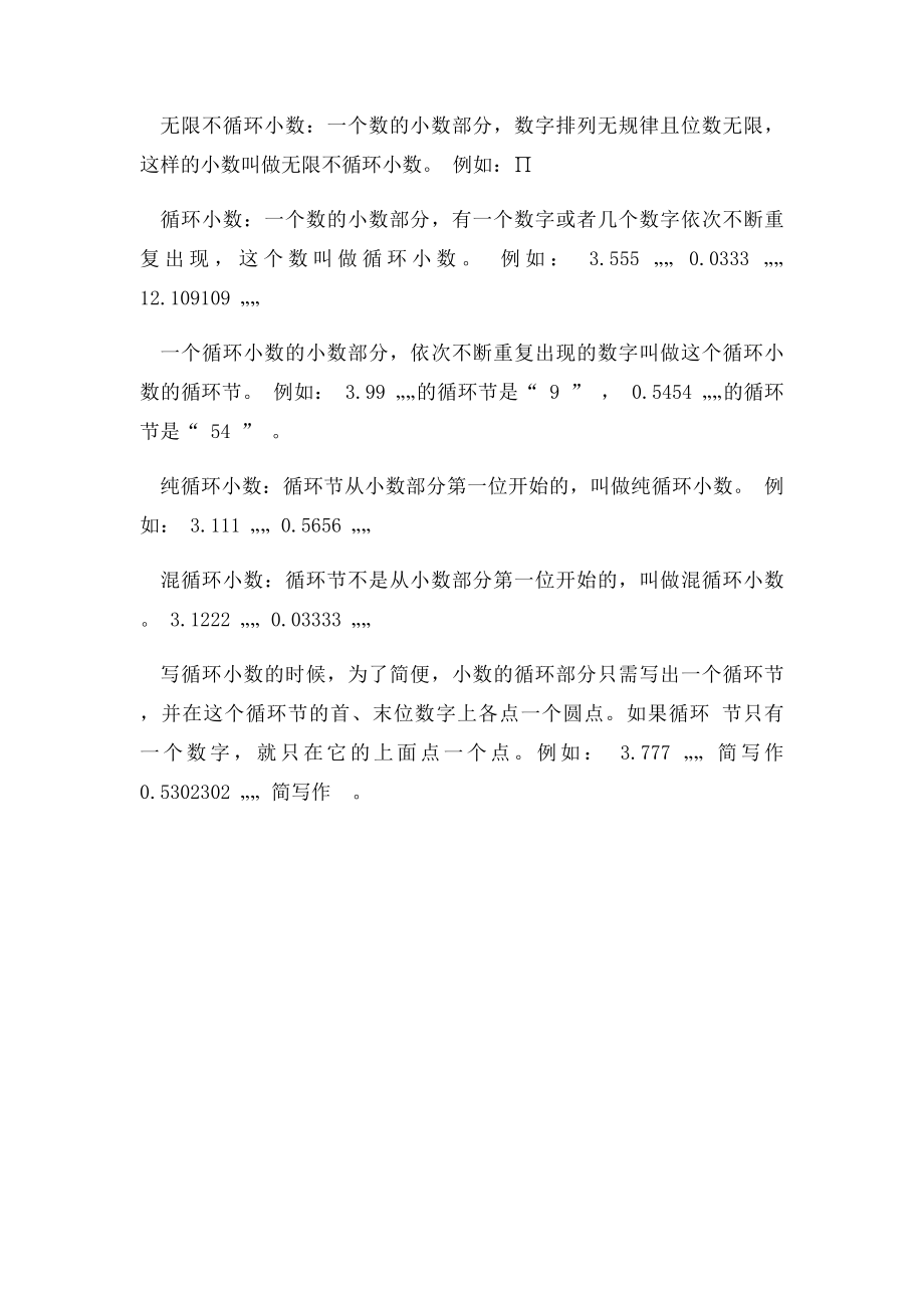 小数的基本概念.docx_第2页