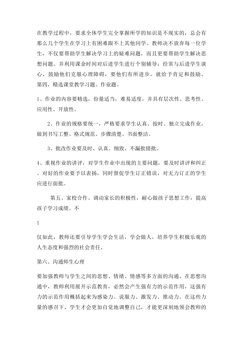 如何提高教学质量办法及措.docx_第2页