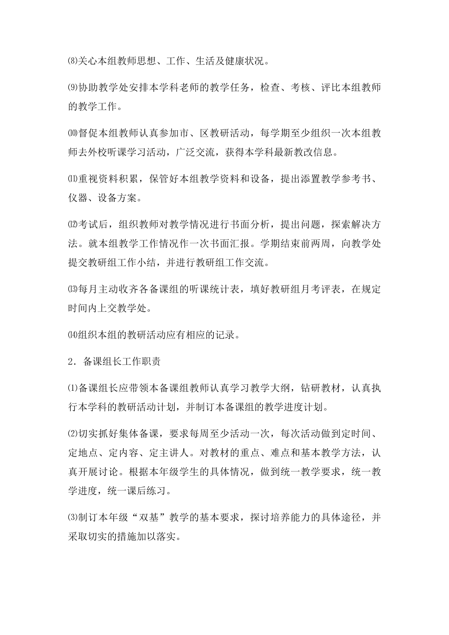 教研组长备课组长工作职责.docx_第2页