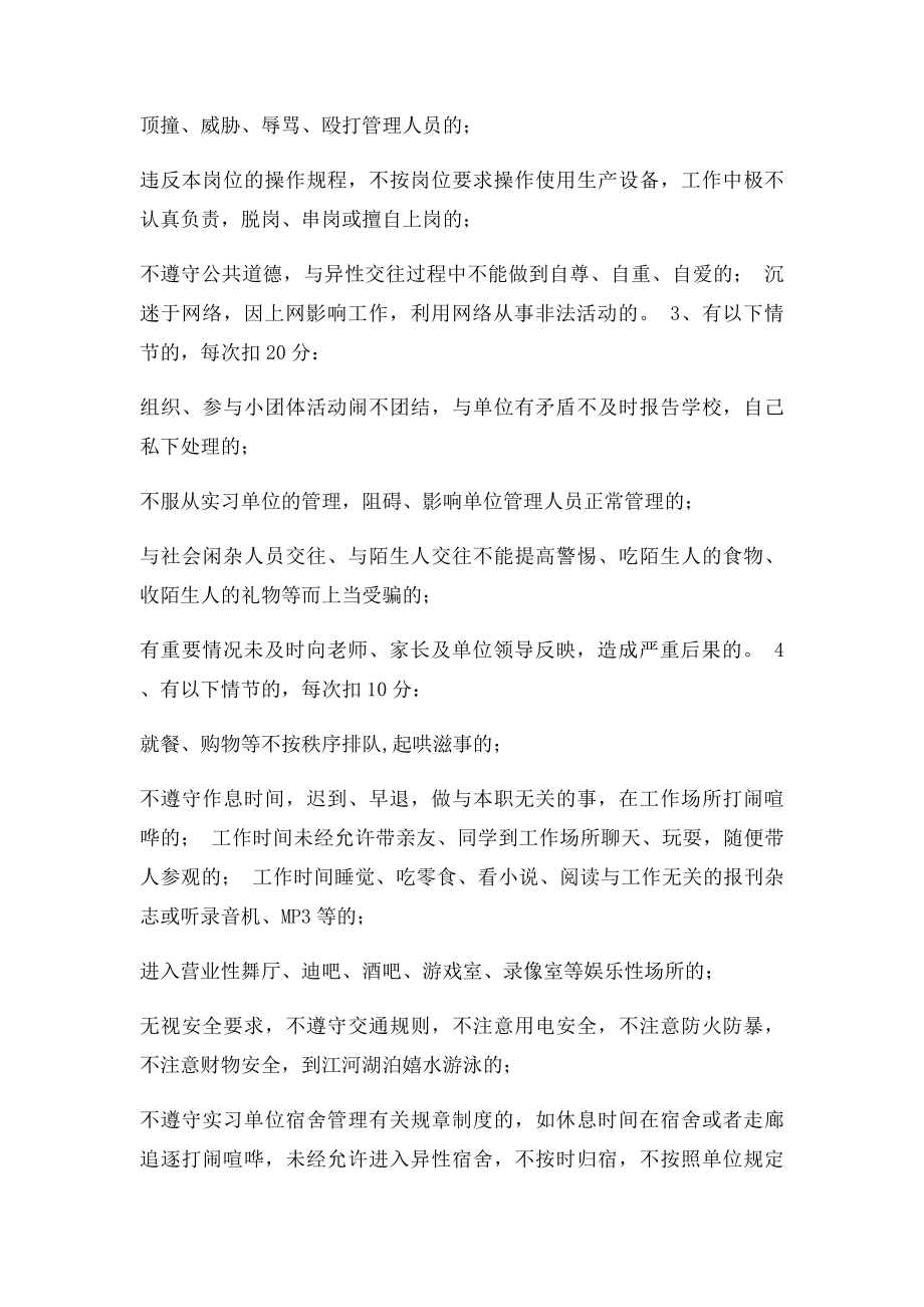 实习生管理考核细则.docx_第2页