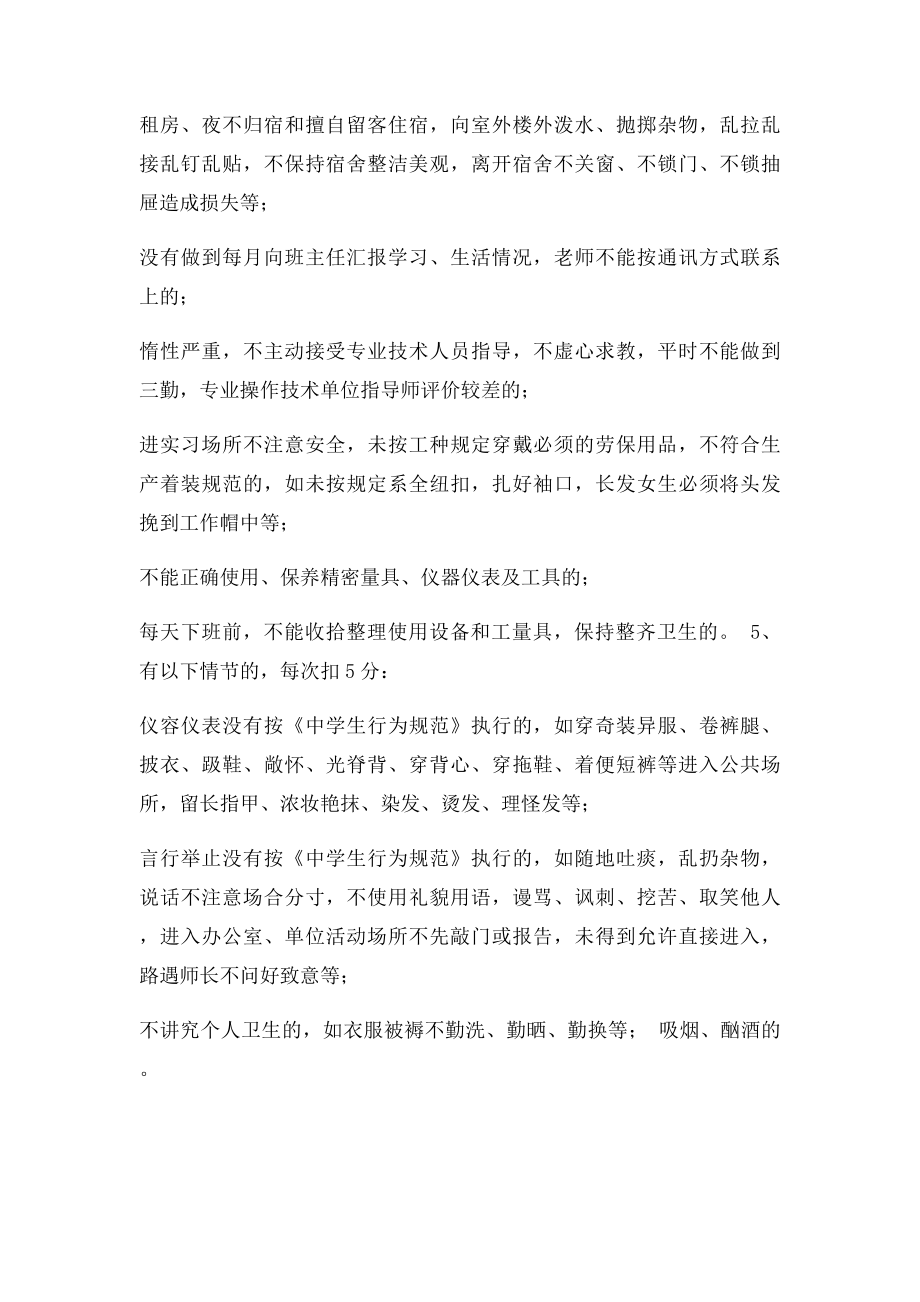 实习生管理考核细则.docx_第3页