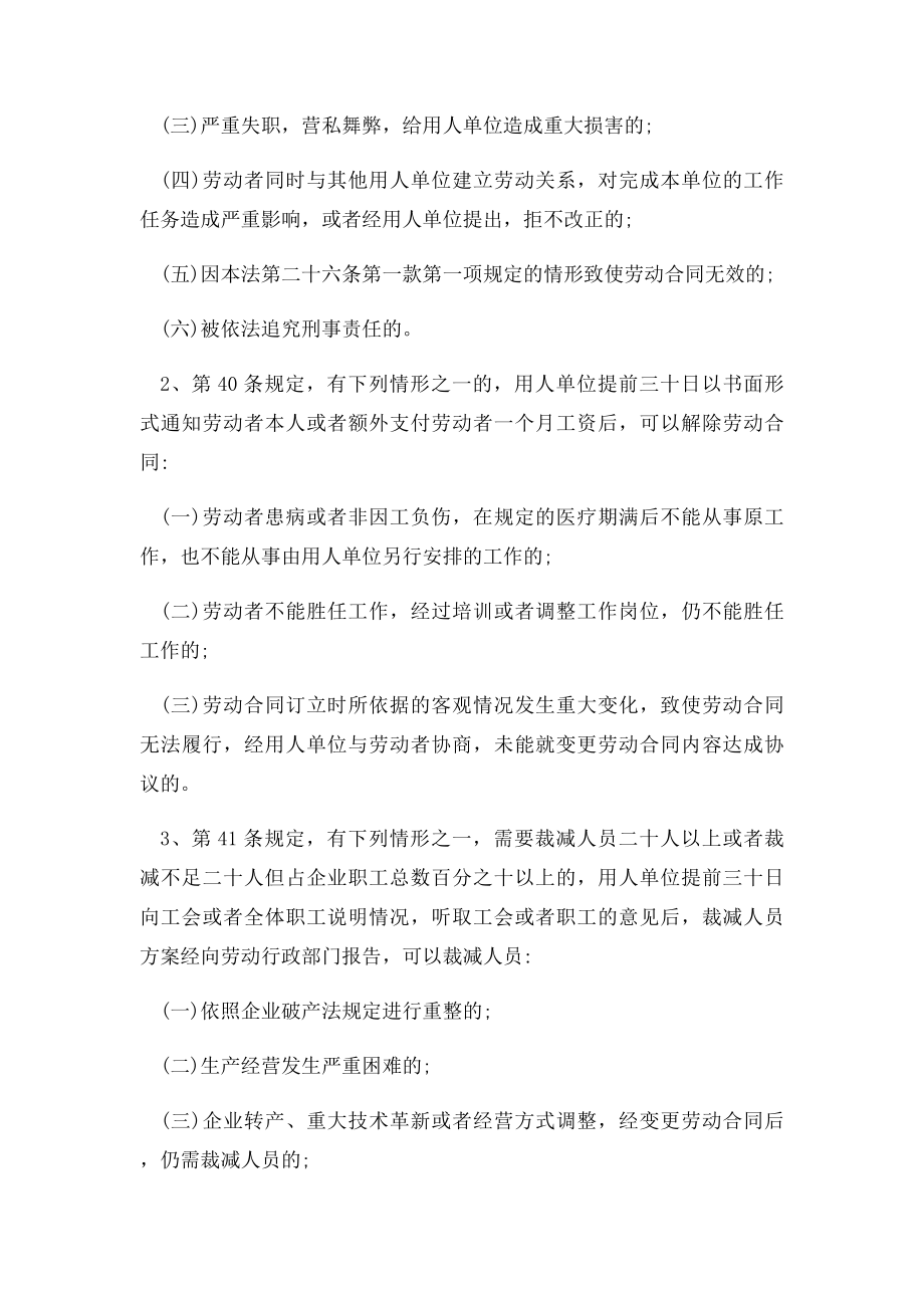 新劳动法辞退赔偿规定.docx_第2页