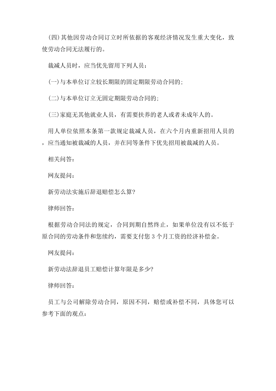 新劳动法辞退赔偿规定.docx_第3页