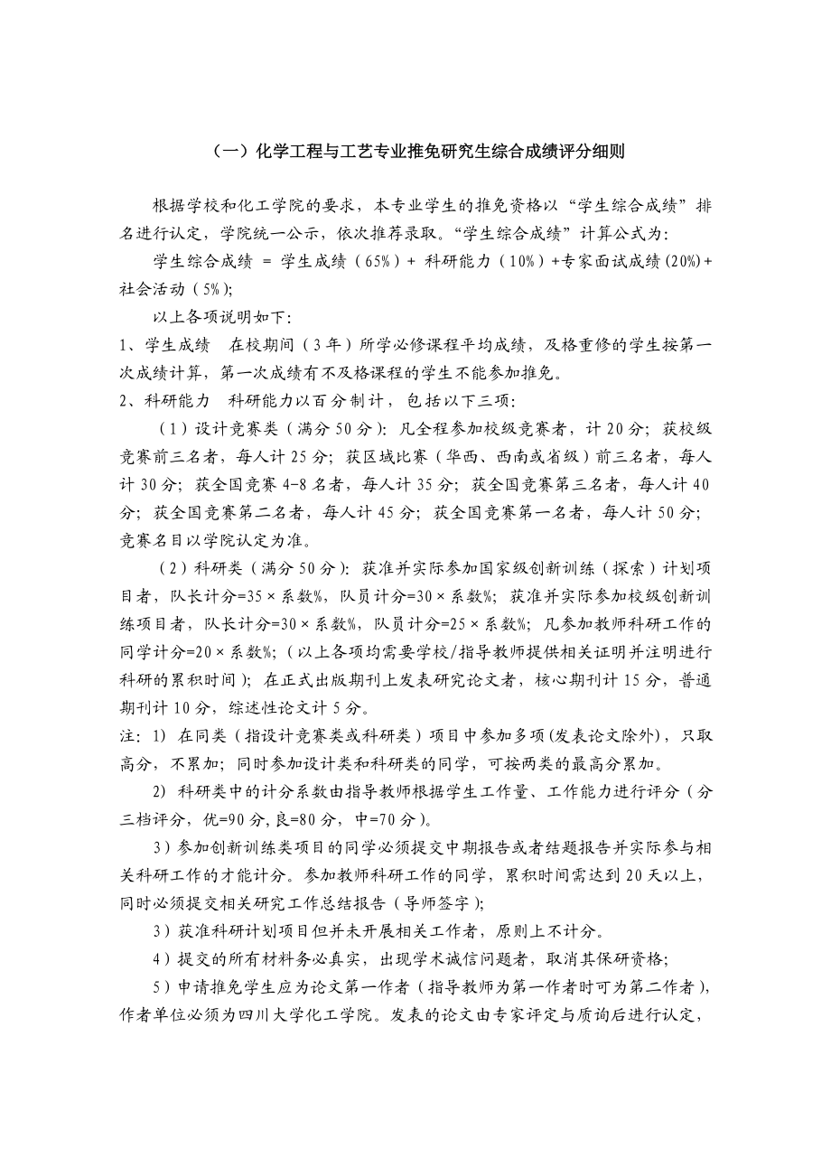 关于推荐免试研究生的基本要求.doc_第3页