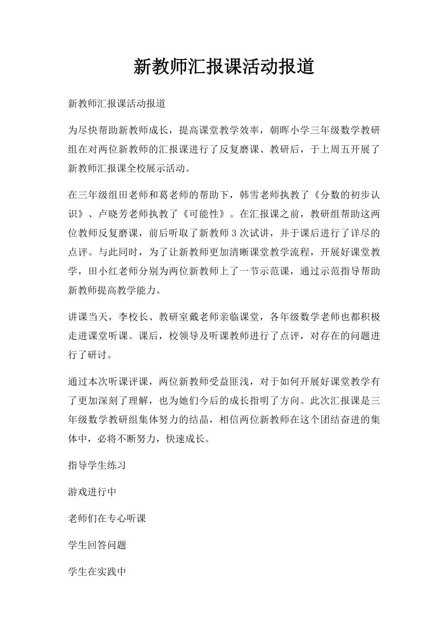 新教师汇报课活动报道.docx_第1页