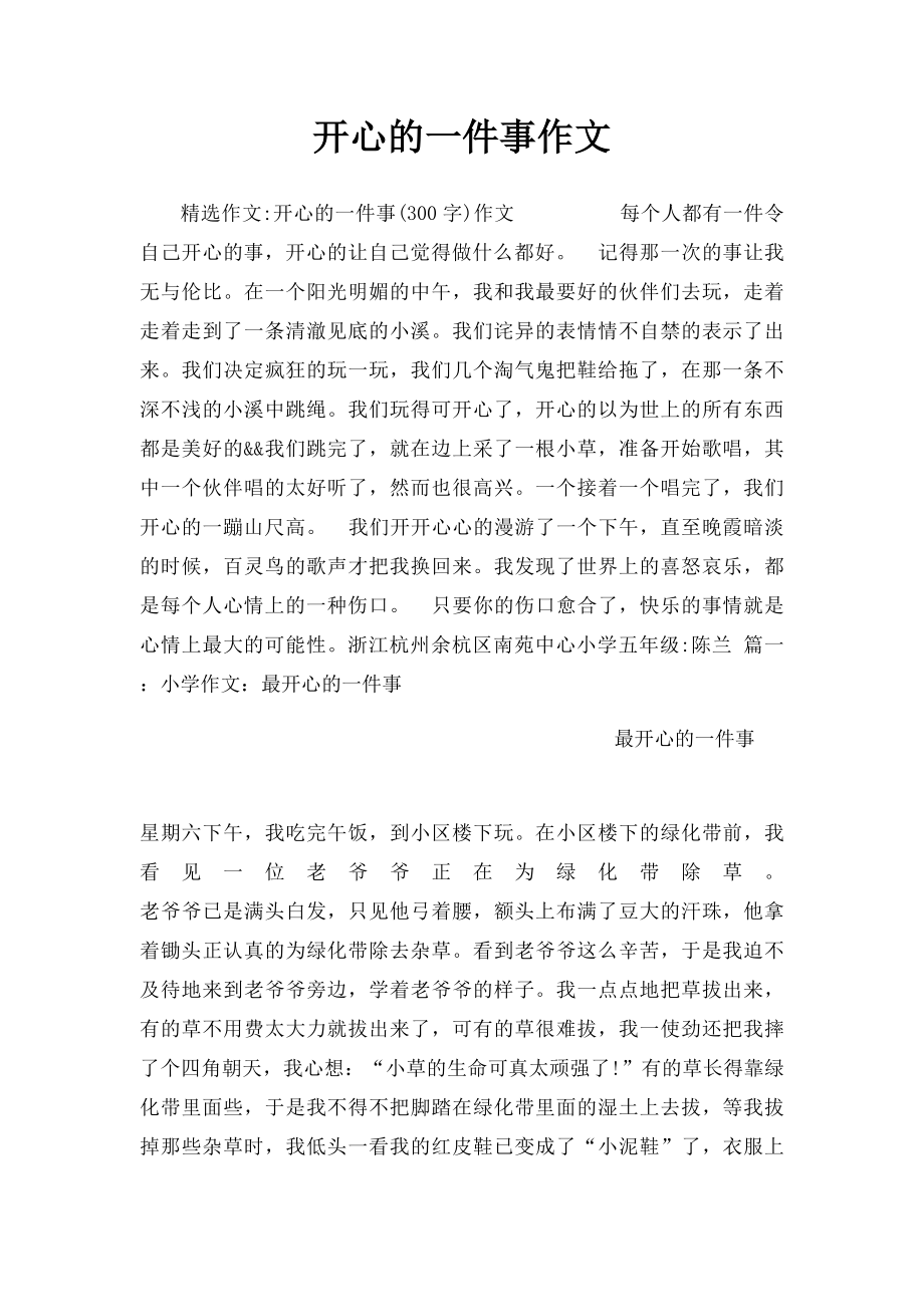 开心的一件事作文.docx_第1页