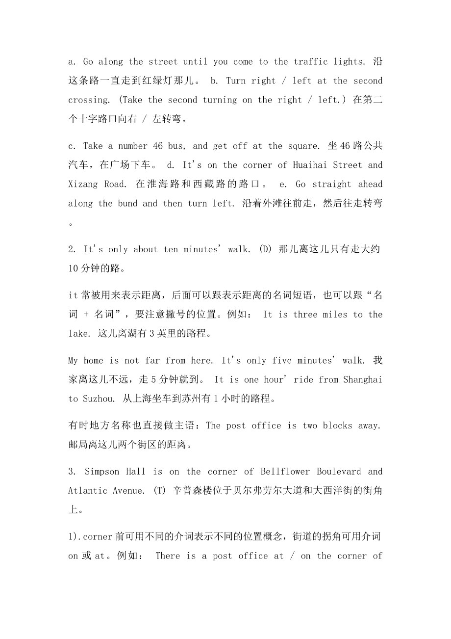 指路常用到的英语.docx_第2页