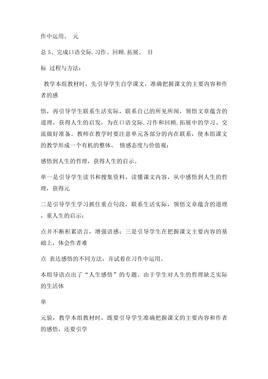 小学六年级语文下册集体备课教案.docx_第2页