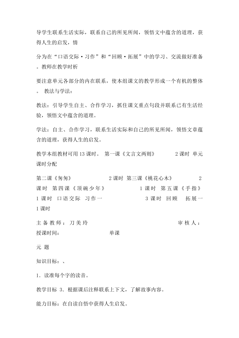 小学六年级语文下册集体备课教案.docx_第3页