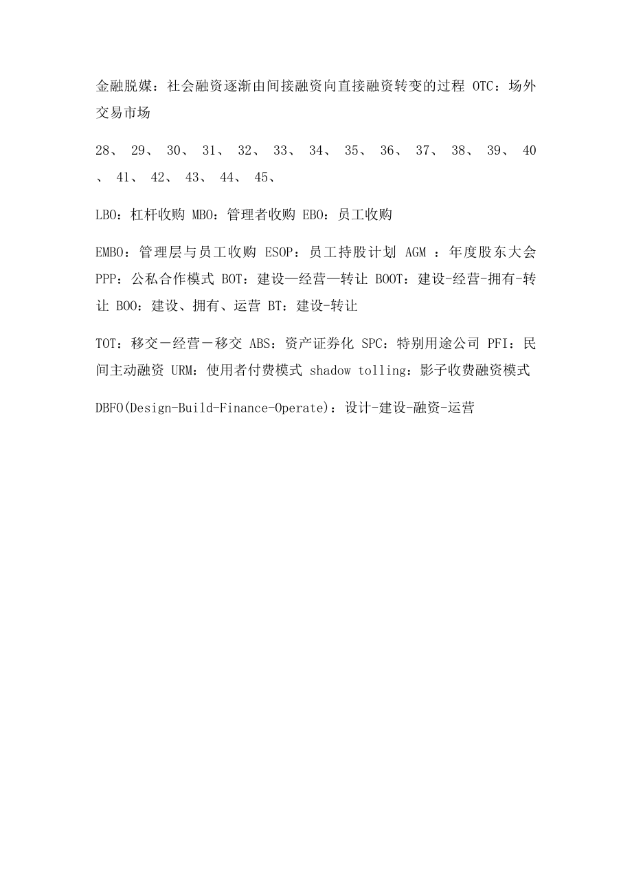 常见投融资英文简称.docx_第2页